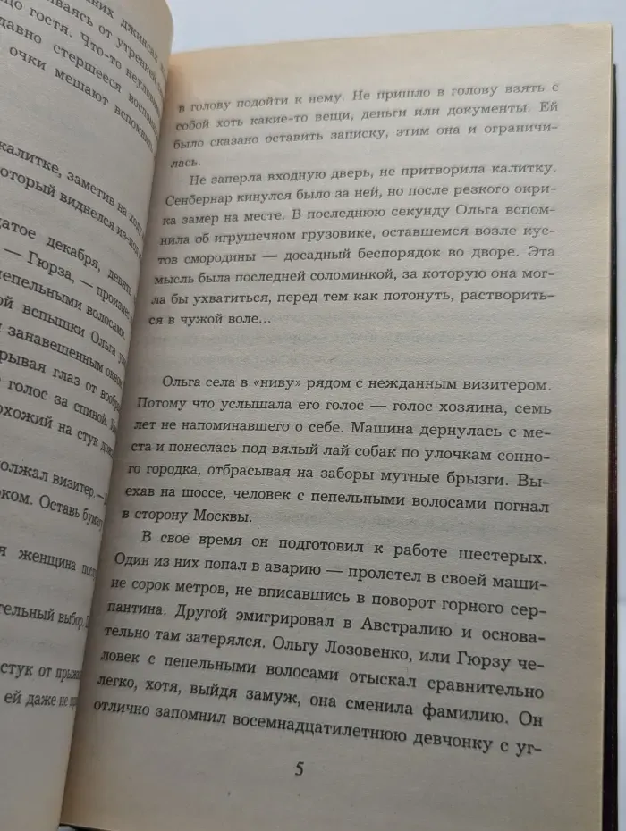 Консультант Совета безопасности 2