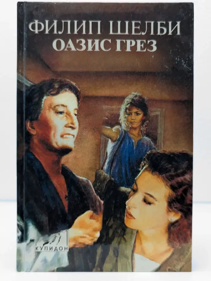 Оазис грёз
