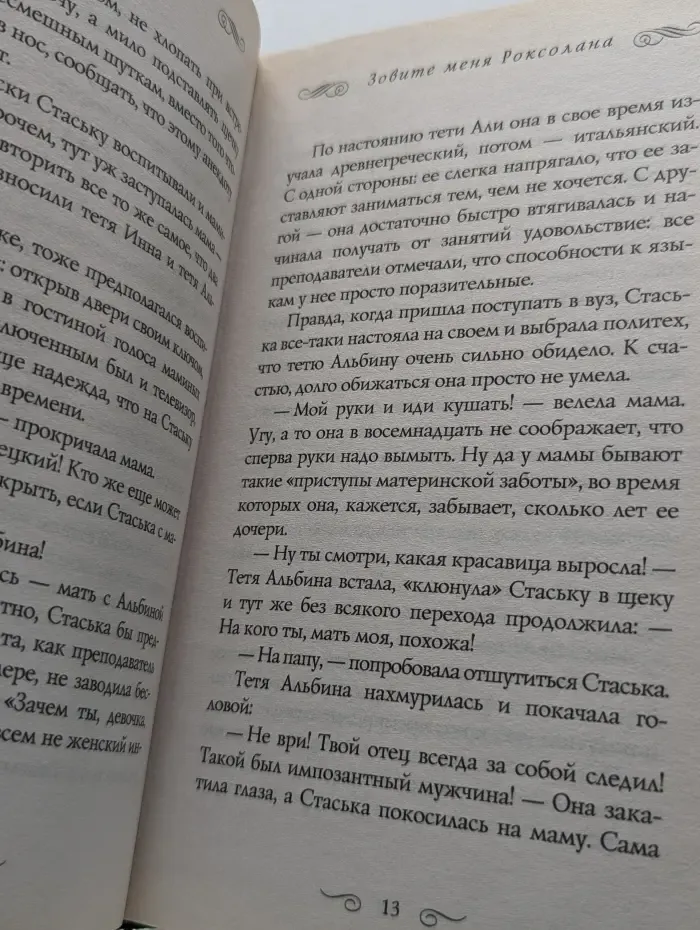 Зовите меня Роксолана. Пленница Великолепного века