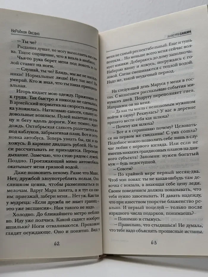 Иметь банкира. Столичная Love Story