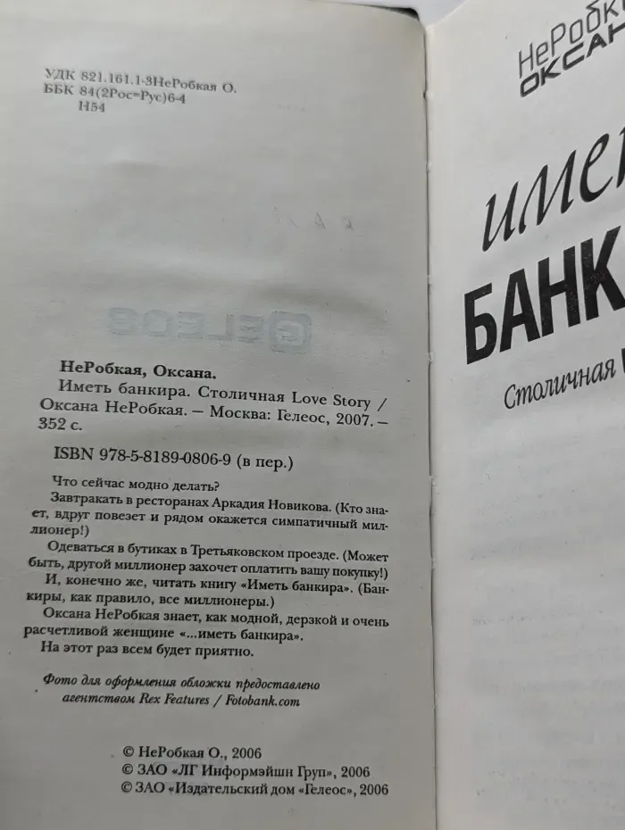 Иметь банкира. Столичная Love Story
