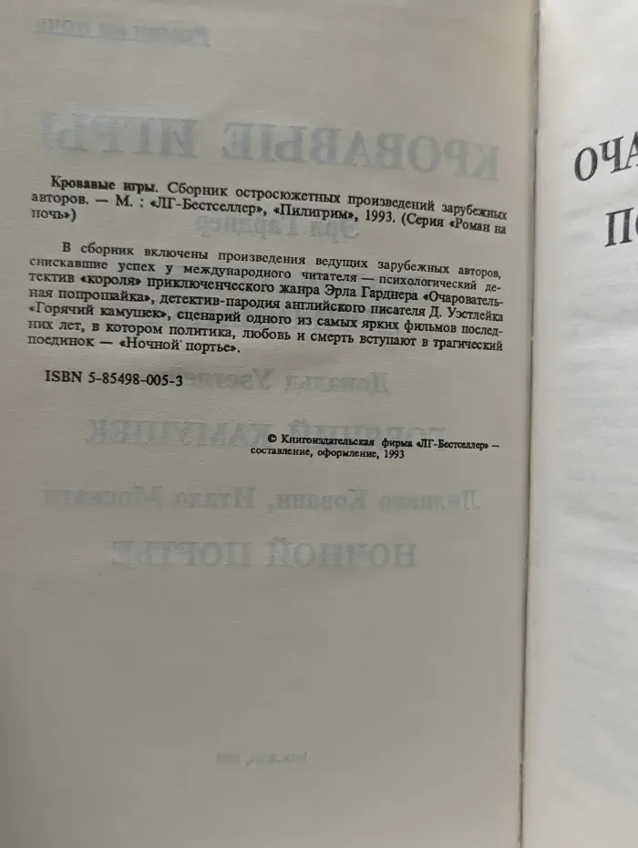 Кровавые игры