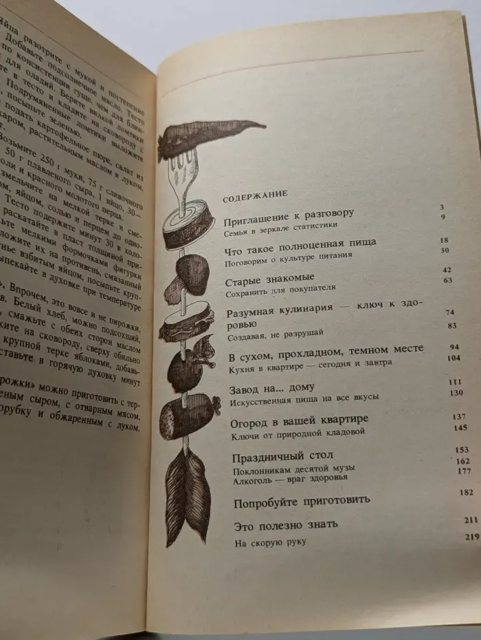 О продуктах и культуре потребления