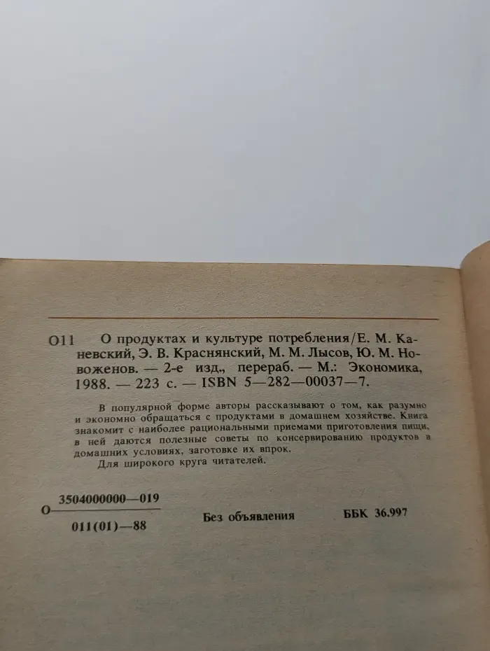 О продуктах и культуре потребления