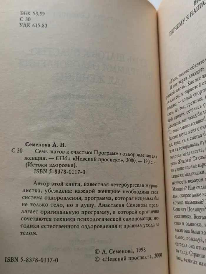Семь шагов к счастью. Программа оздоровления для женщин