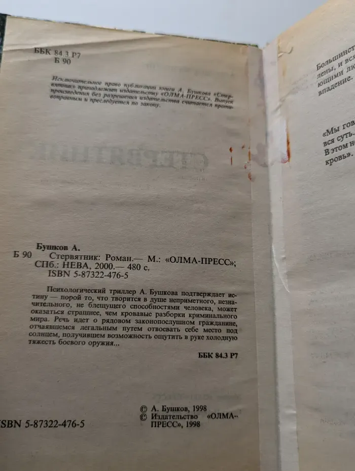 Стервятник