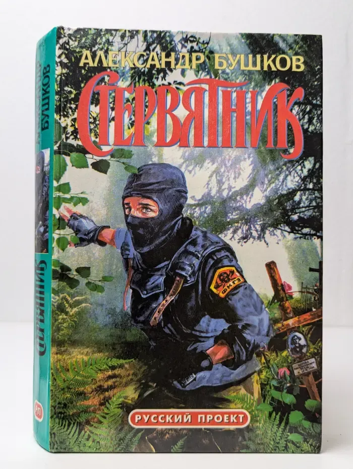 Стервятник
