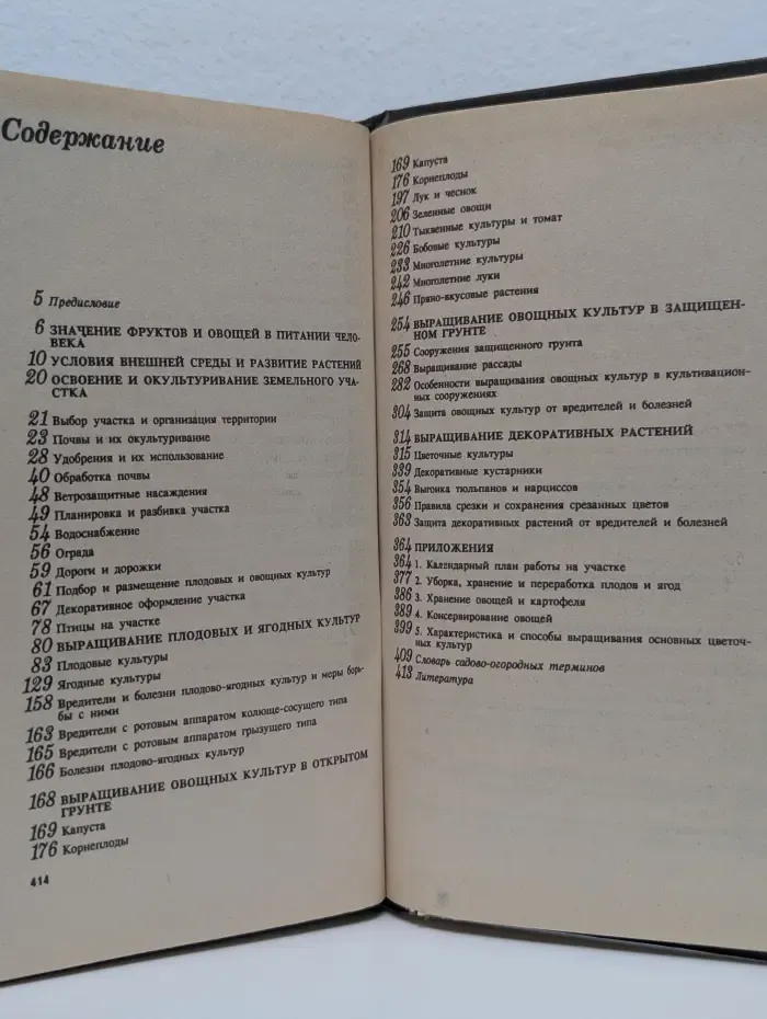 Садово-огородный участок