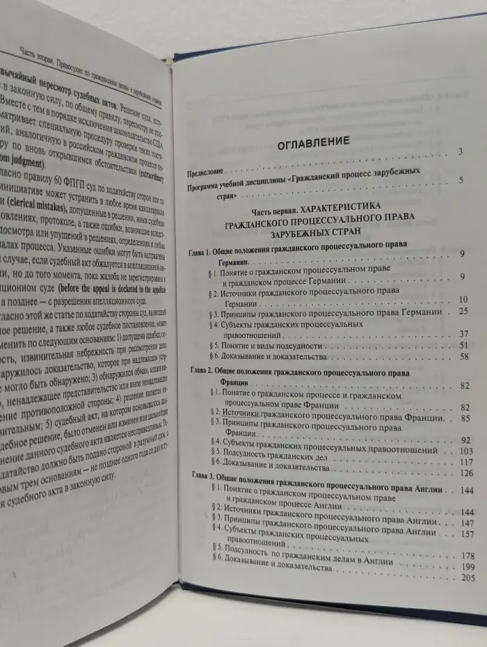 Гражданский процесс зарубежных стран