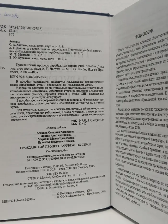Гражданский процесс зарубежных стран
