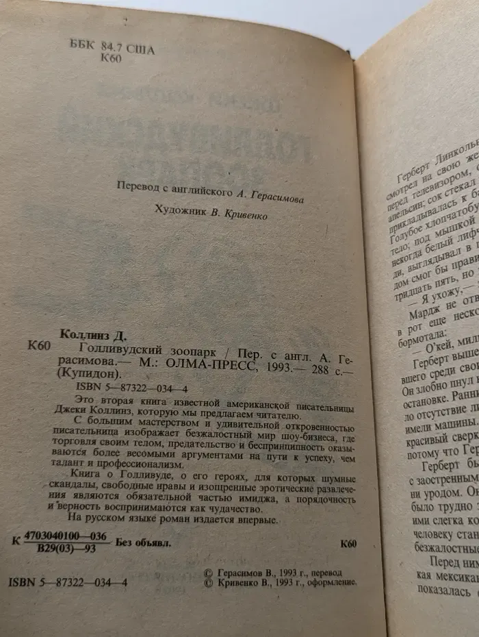 Голливудский зоопарк