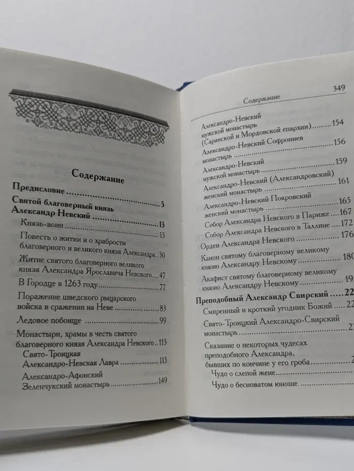 Святой Александр