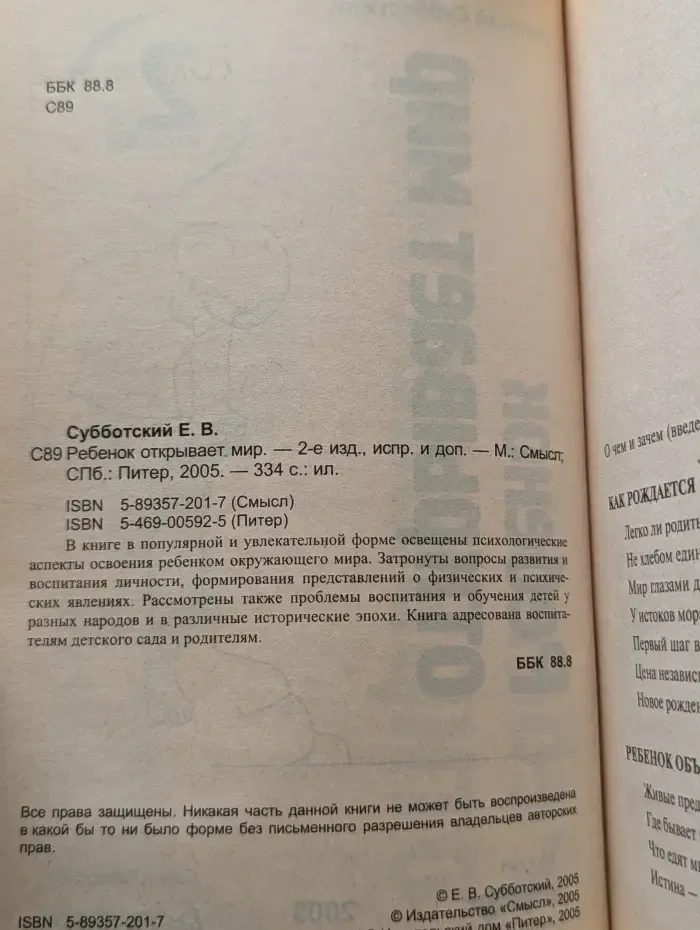Ребенок открывает мир