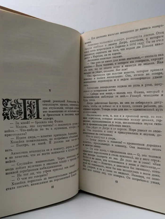 Неукротимая Анжелика