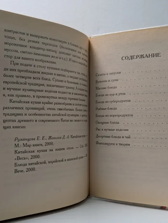 Готовим по-китайски