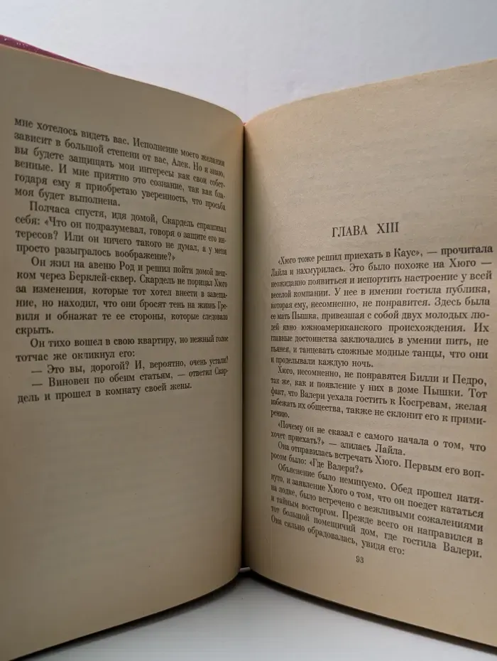 Первая любовь. Честная игра