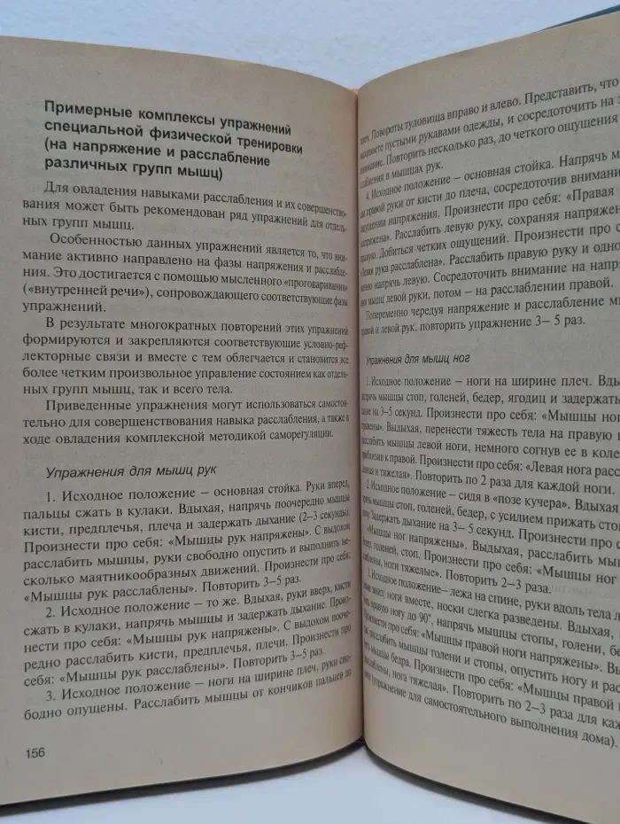 Советы психолога учителю. Тренинг эмоциональной устойчивости