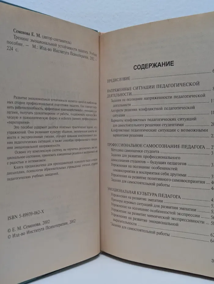 Советы психолога учителю. Тренинг эмоциональной устойчивости
