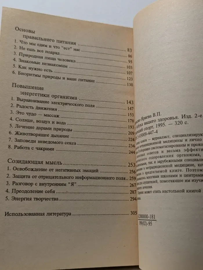 Азбука вашего здоровья