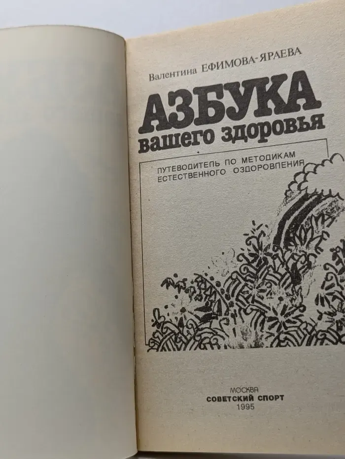 Азбука вашего здоровья
