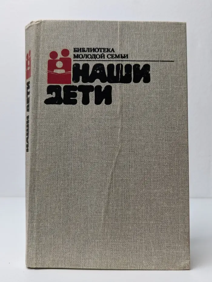 Наши дети