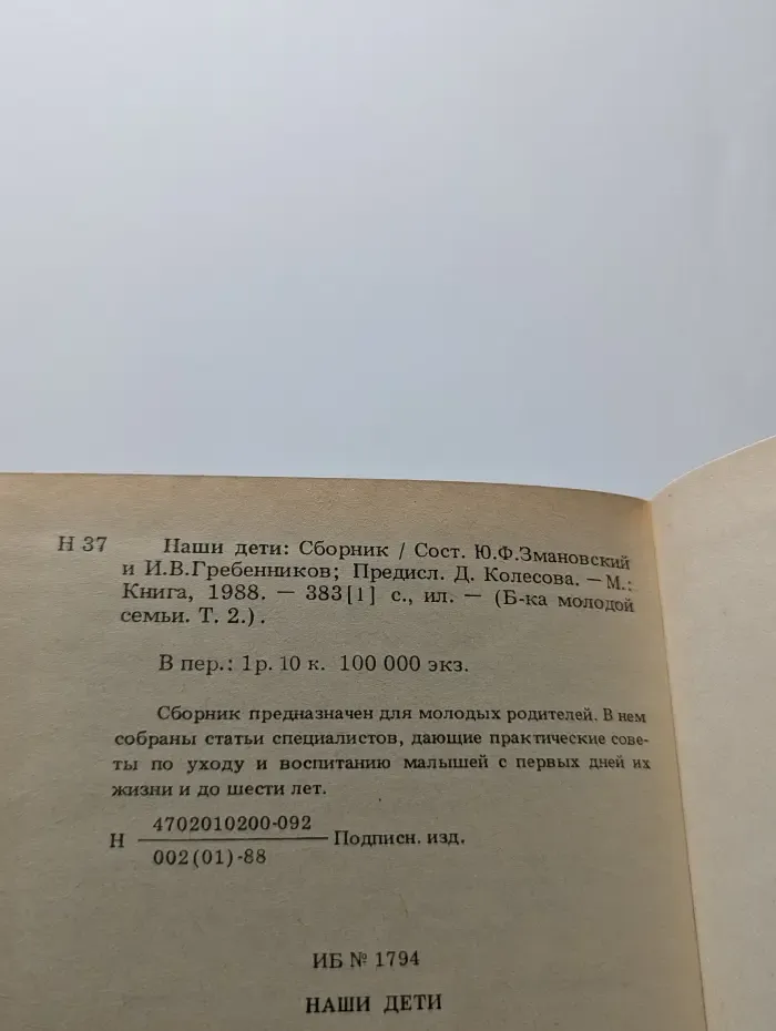 Наши дети