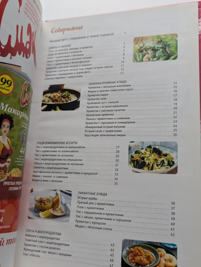 Смак. Морепродукты