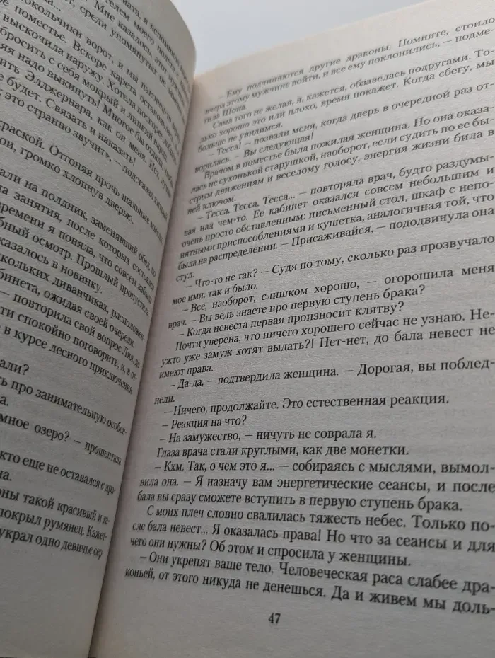Отбор в Империи драконов. Побег