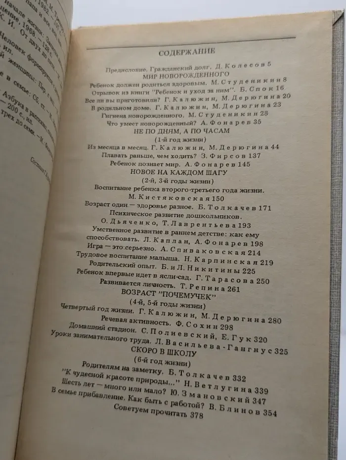 Наши дети