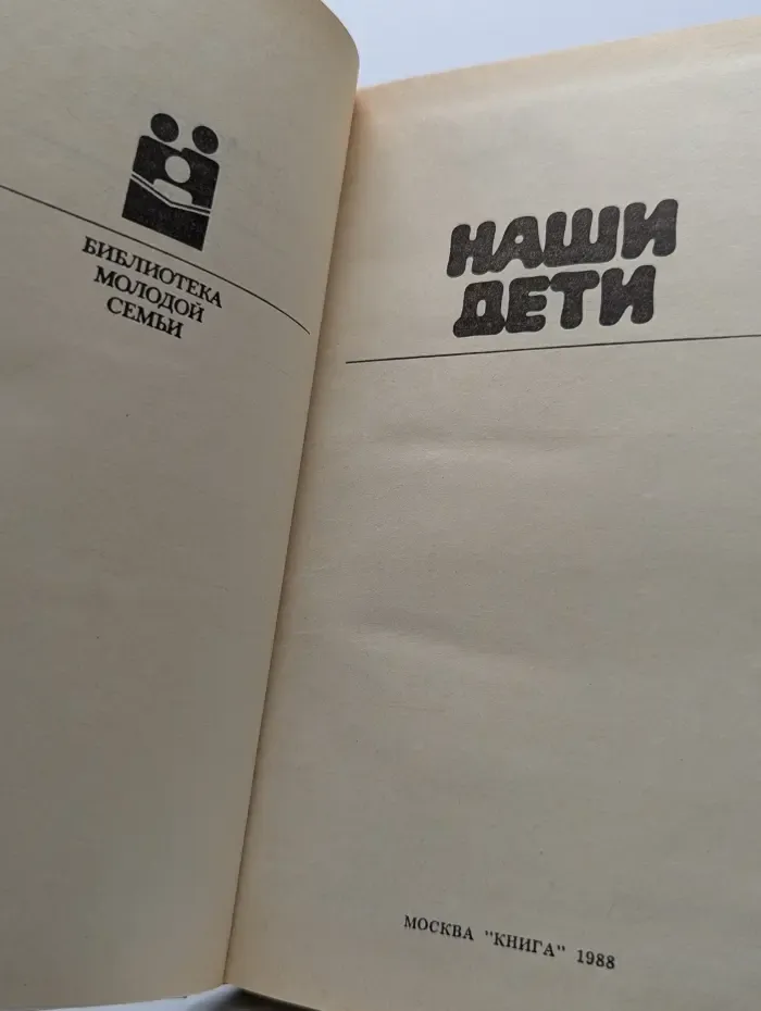 Наши дети