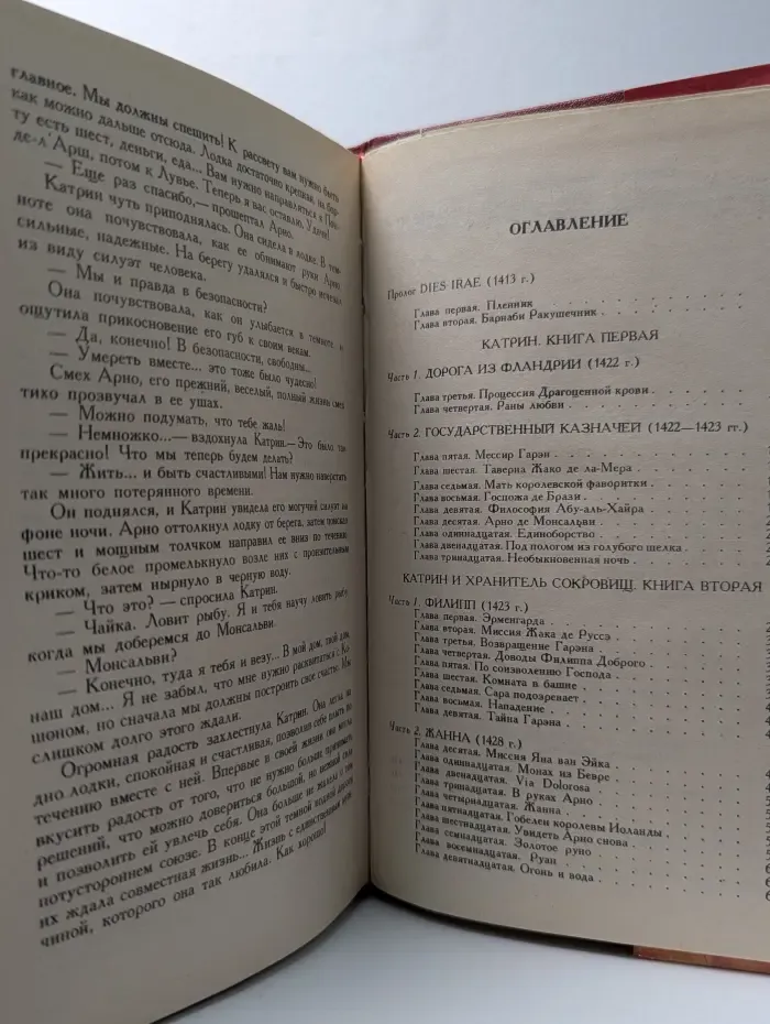 Катрин. Катрин и хранитель сокровищ. Романы. Том 1.