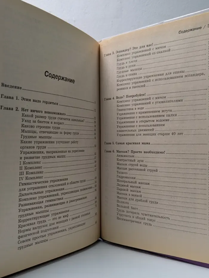 101% соблазна. Великолепный бюст. Как этого достичь