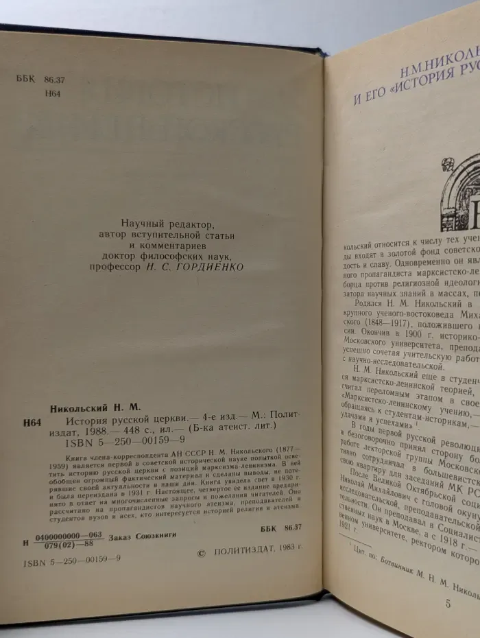 История русской церкви