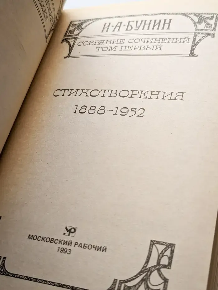 Собрание сочинений. Том 1