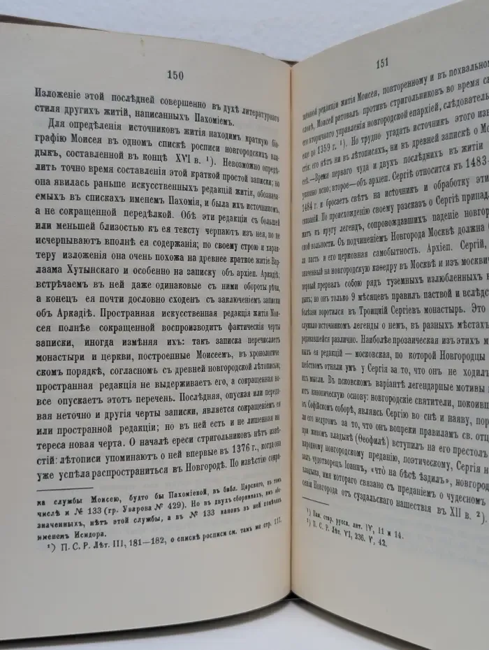 Древнерусские жития святых как исторический источник