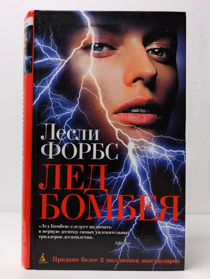 Лед Бомбея