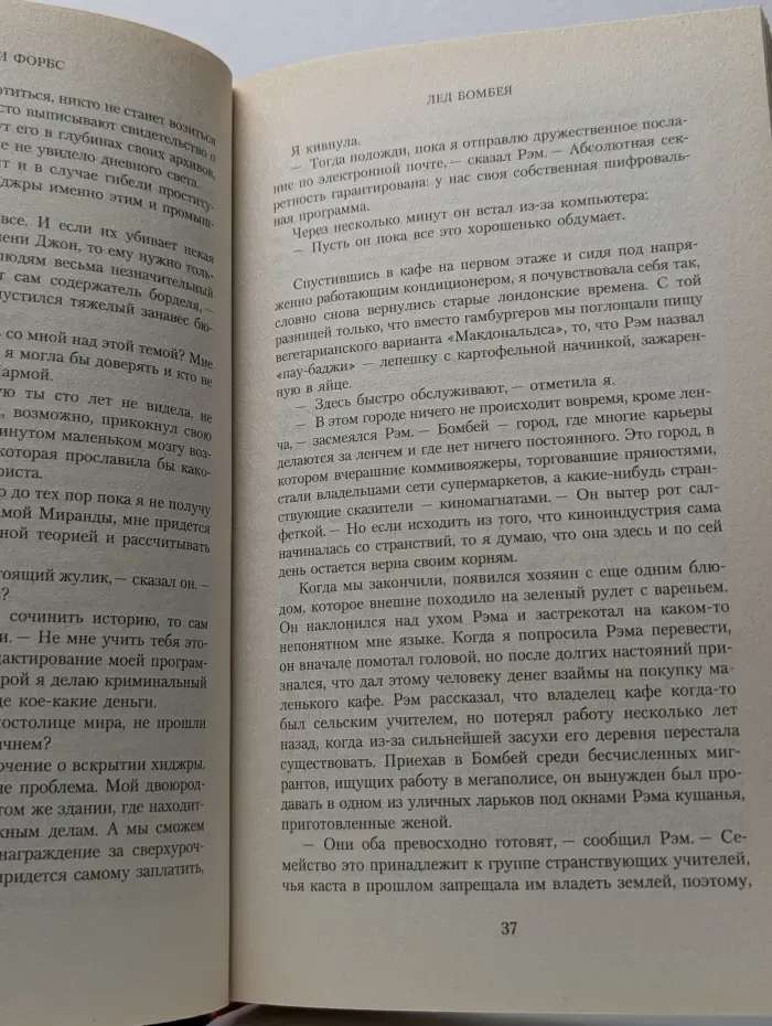 Лед Бомбея