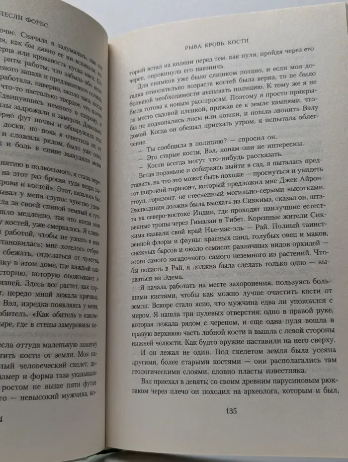Рыба, кровь, кости