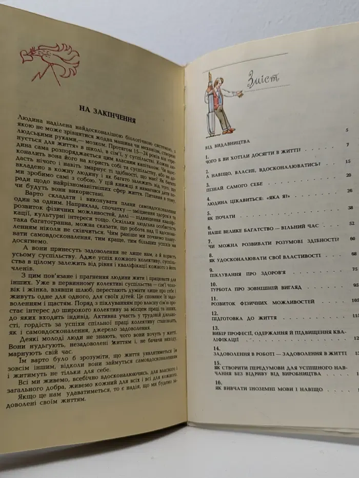 Як удосконалювати самого себе