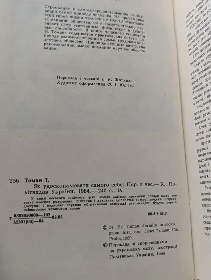 Як удосконалювати самого себе