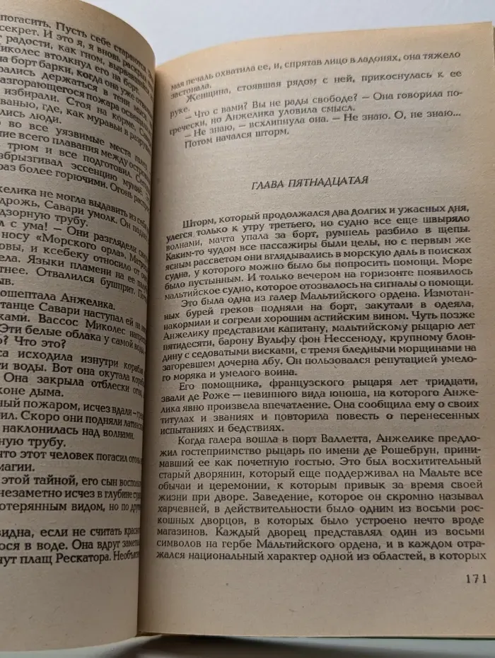 Анжелика в Берберии. Анжелика в мятеже