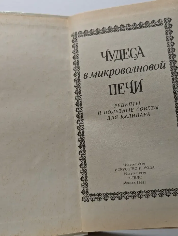 Чудеса в микроволновой печи