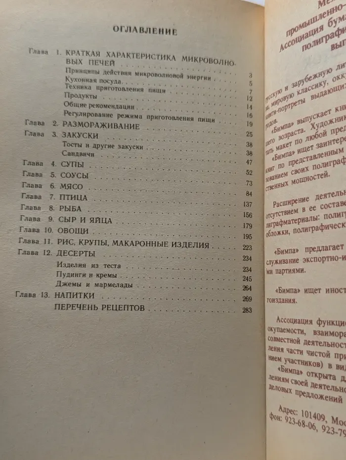 Чудеса в микроволновой печи