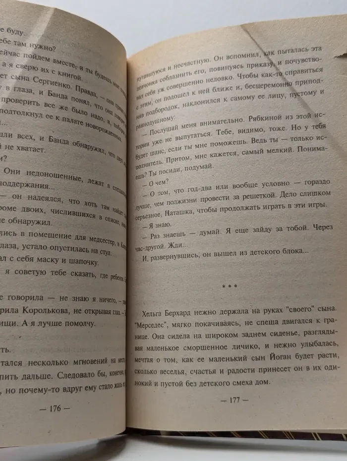 Наперегонки со смертью - 2