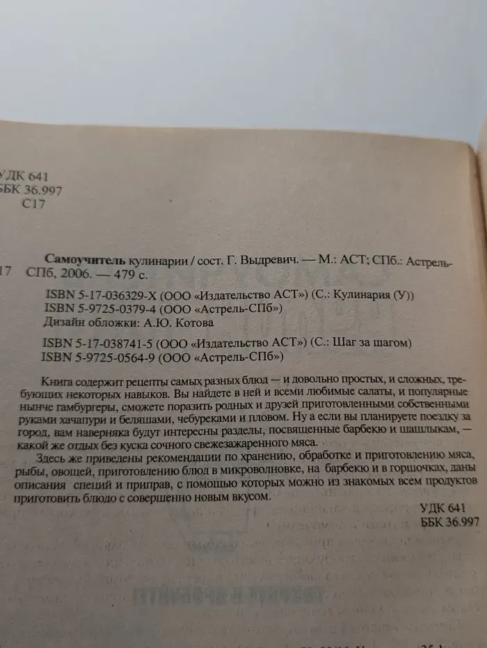 Шаг за шагом. Самоучитель кулинарии
