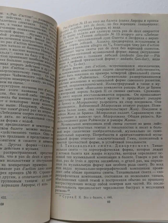 Музыка и хореография современного балета. Сборник статей. Выпуск № 4