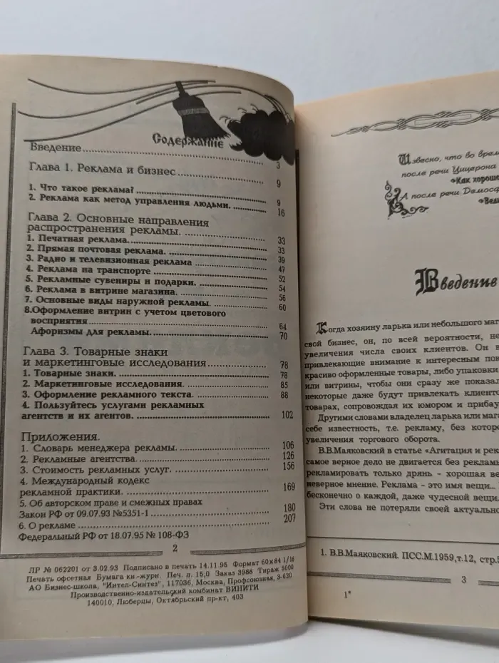 Самоучитель по рекламе