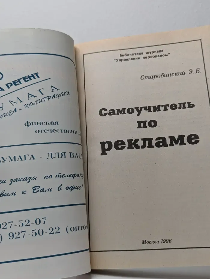 Самоучитель по рекламе