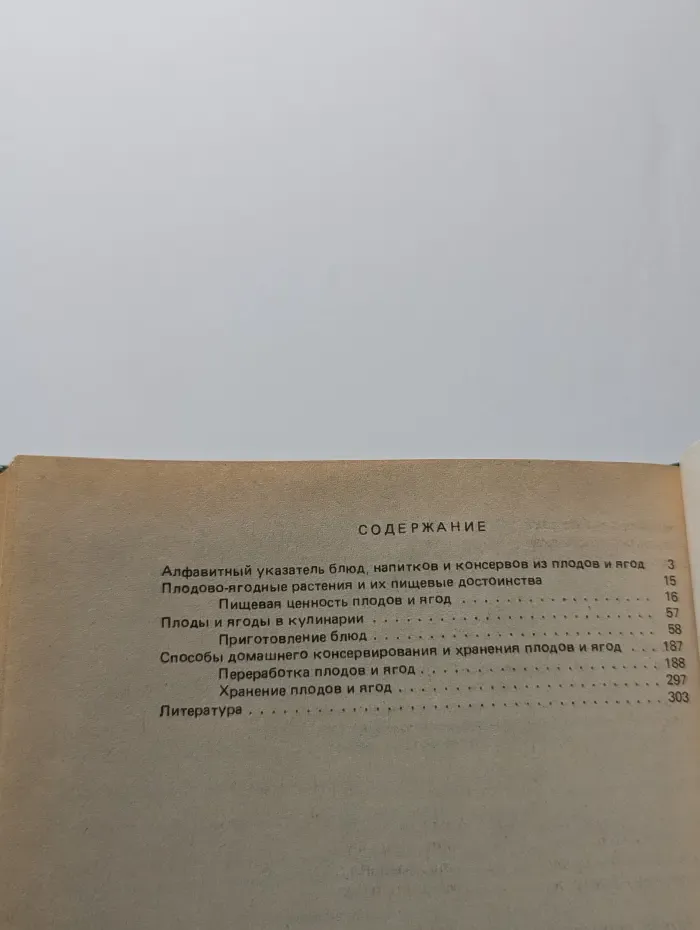 Плоды и ягоды на вашем столе