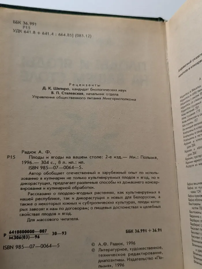 Плоды и ягоды на вашем столе